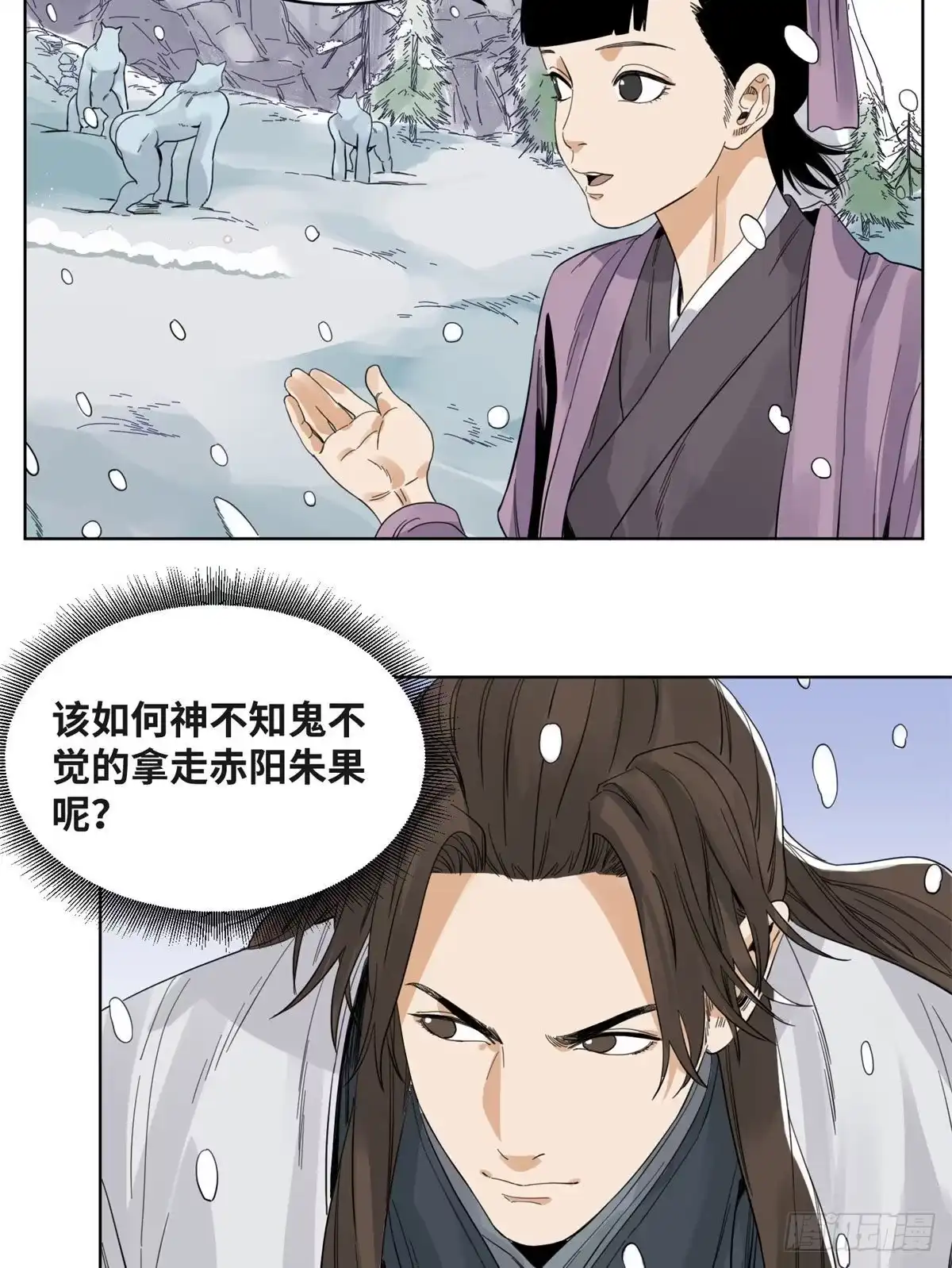 《道君》70 凶悍雪魃 第15页