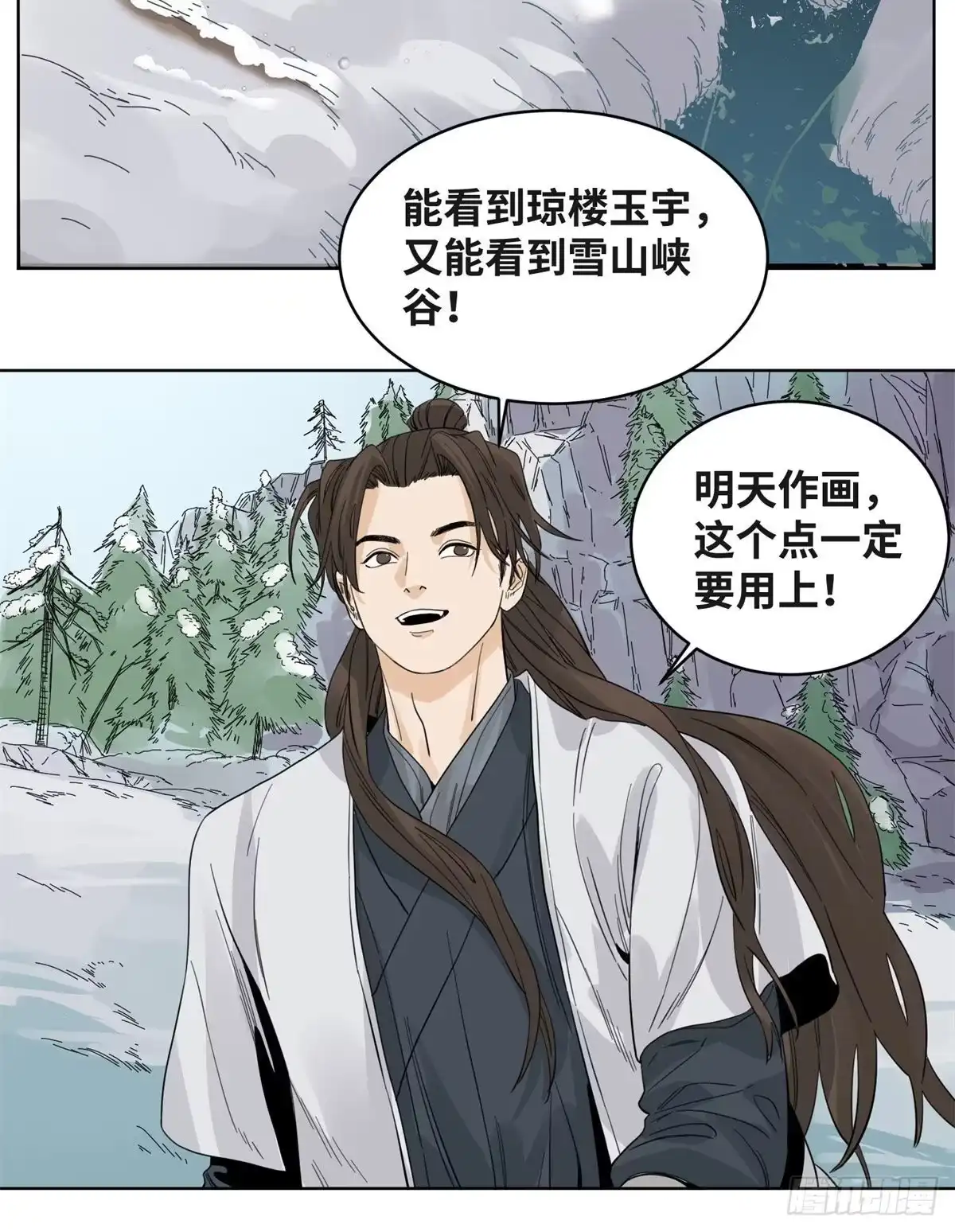 《道君》70 凶悍雪魃 第13页