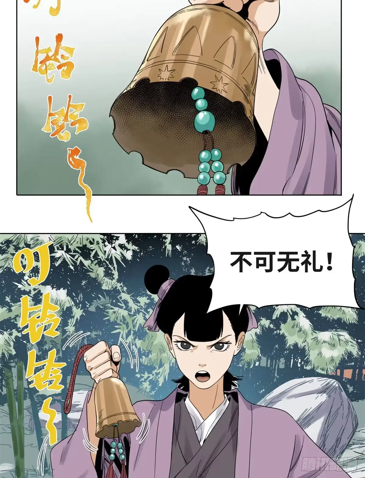 《道君》70 凶悍雪魃 第8页