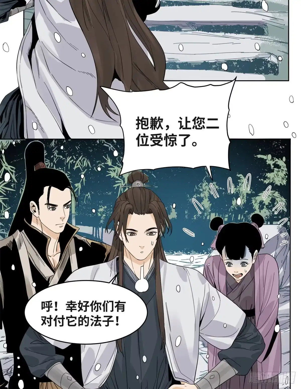《道君》70 凶悍雪魃 第11页