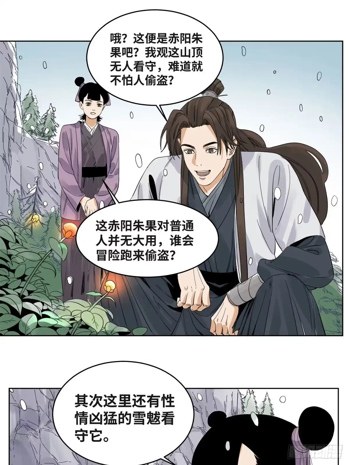 《道君》70 凶悍雪魃 第14页