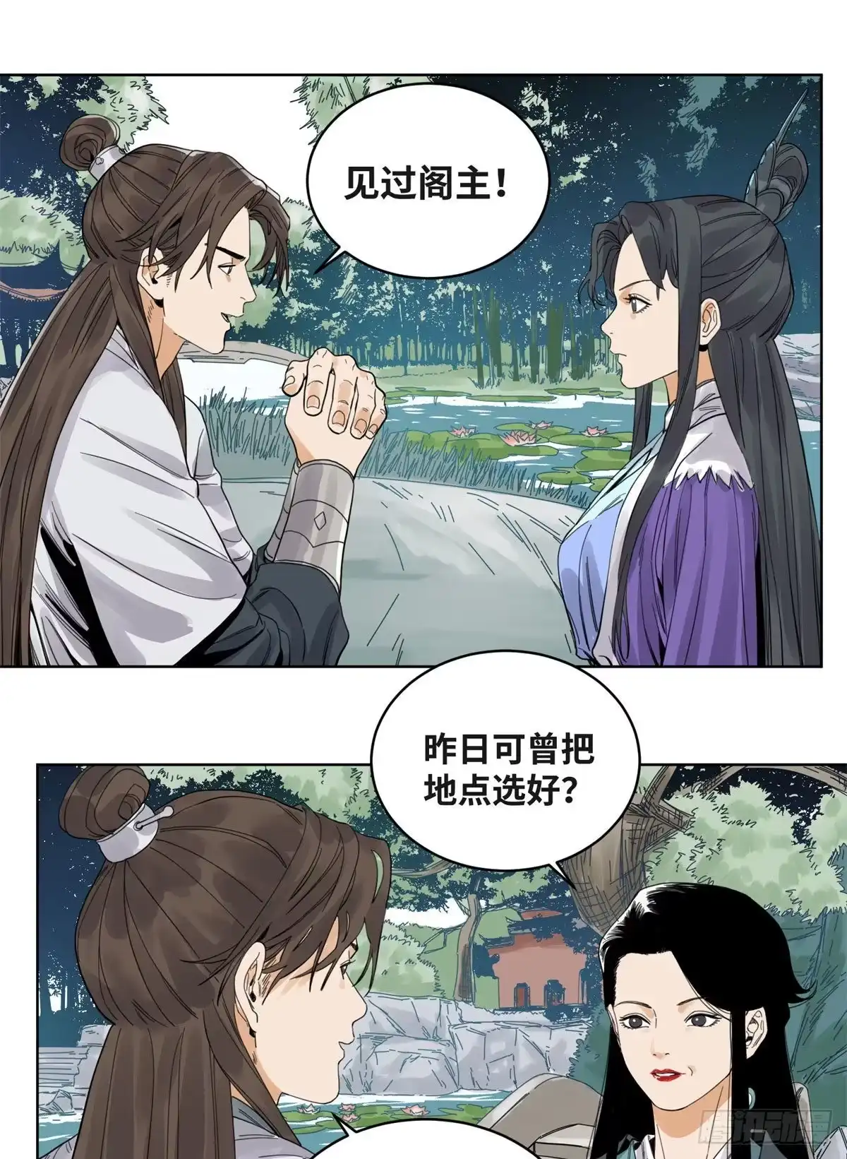 《道君》70 凶悍雪魃 第18页