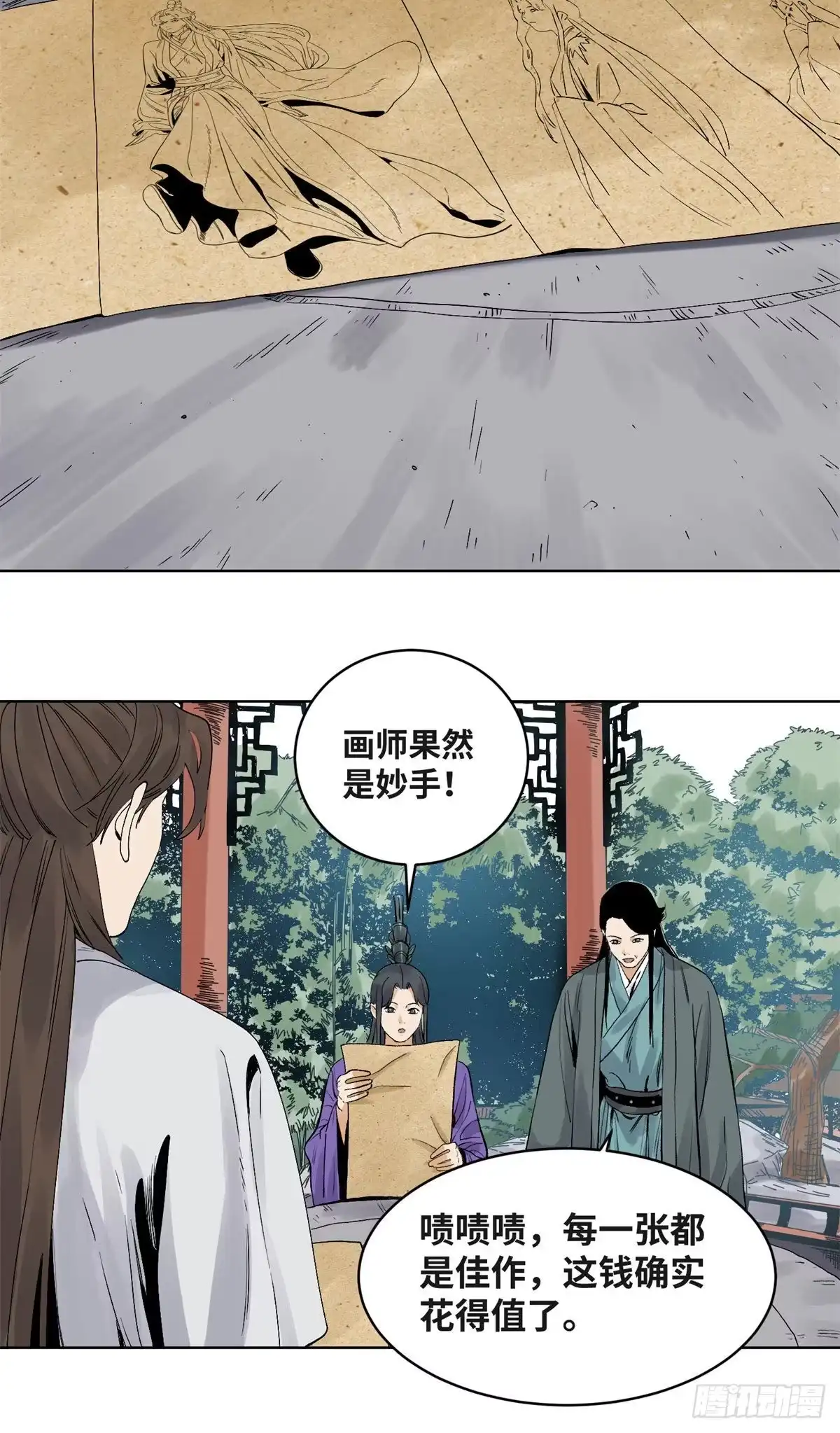 《道君》70 凶悍雪魃 第23页