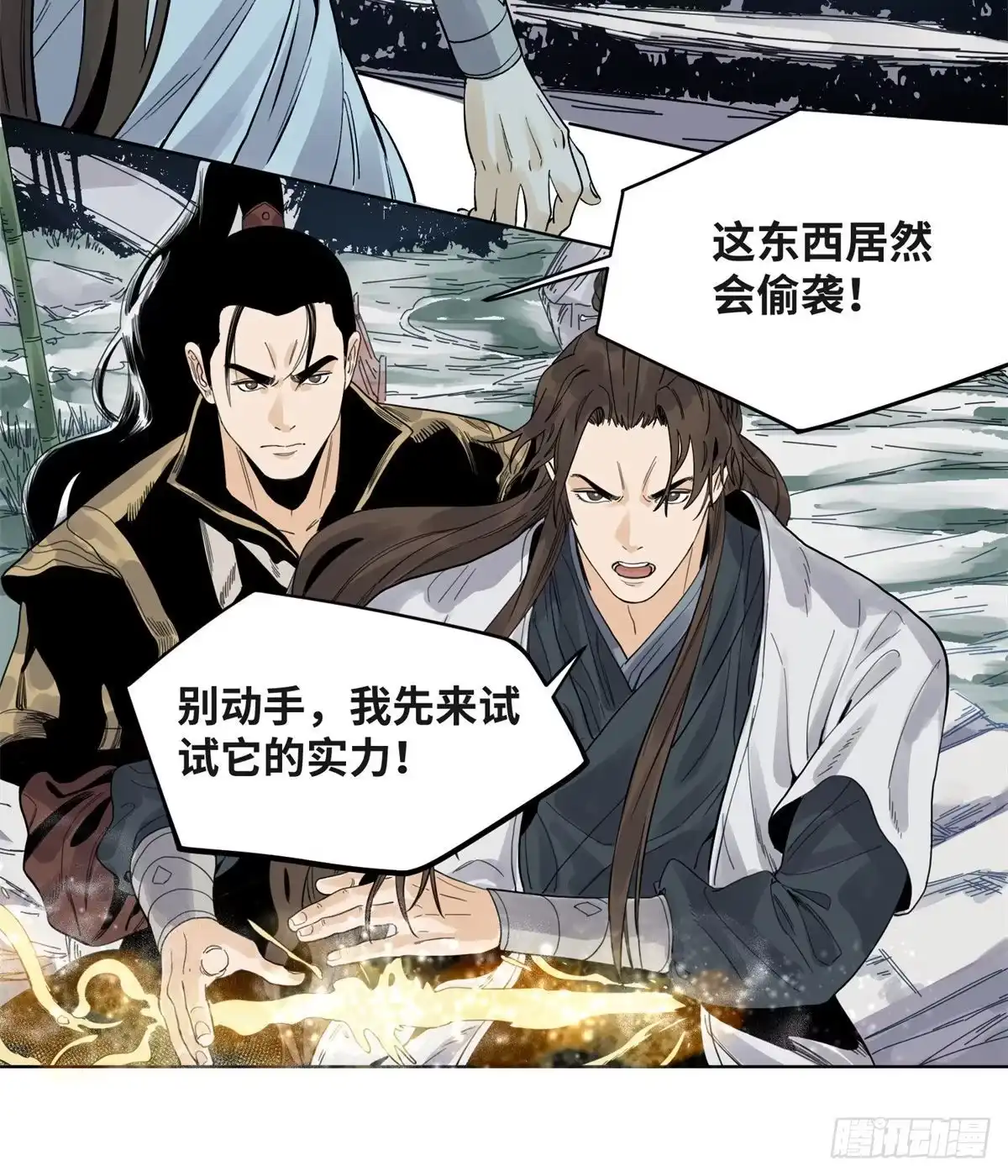 《道君》70 凶悍雪魃 第5页