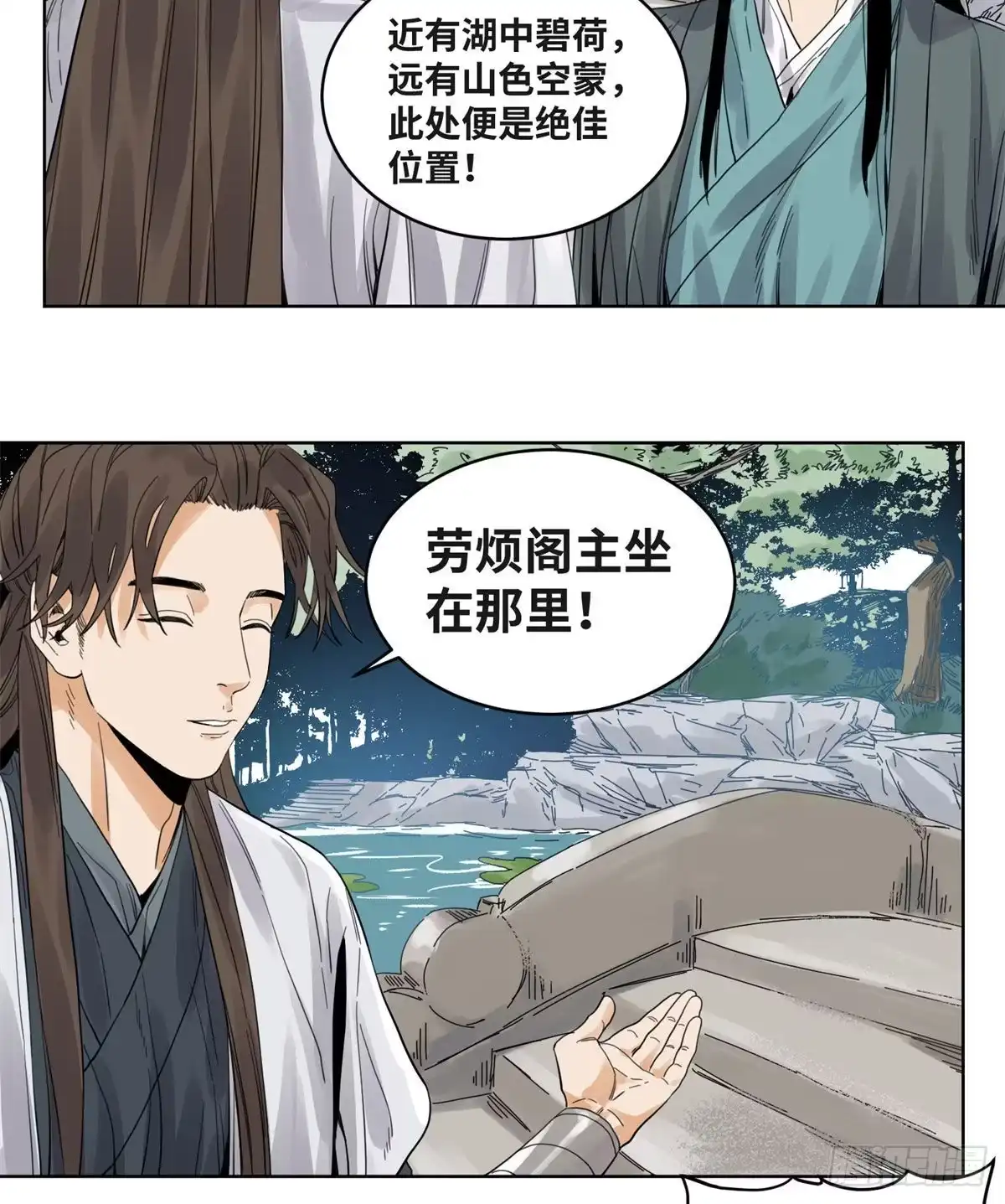 《道君》70 凶悍雪魃 第19页