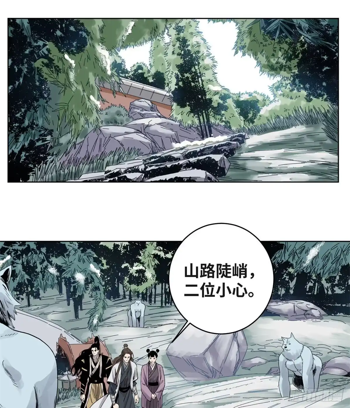 《道君》70 凶悍雪魃 第2页