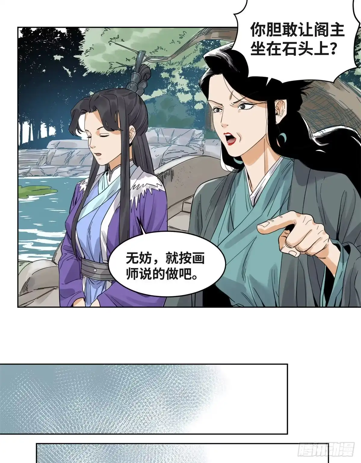《道君》70 凶悍雪魃 第20页