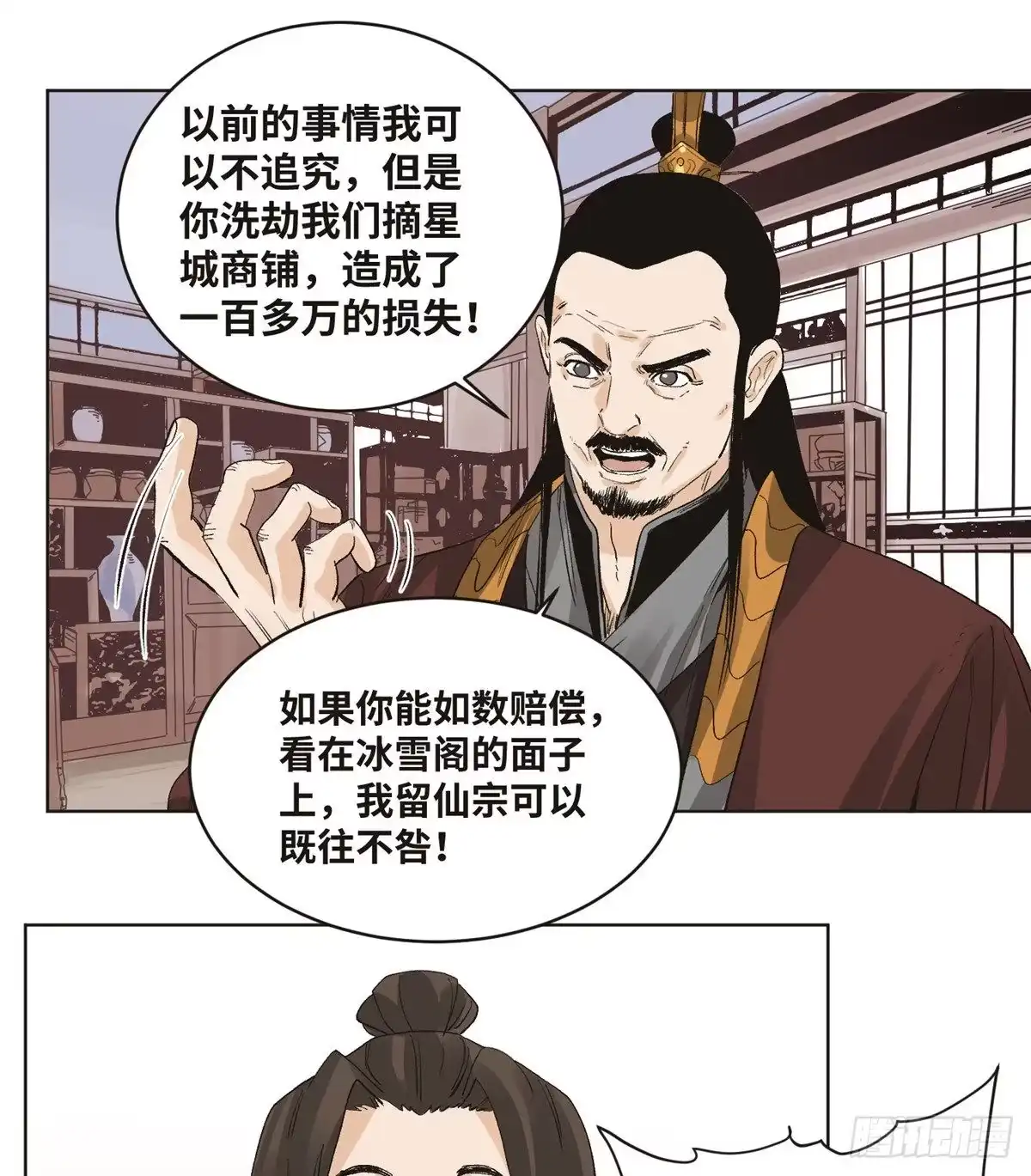 《道君》71 谈判 第16页