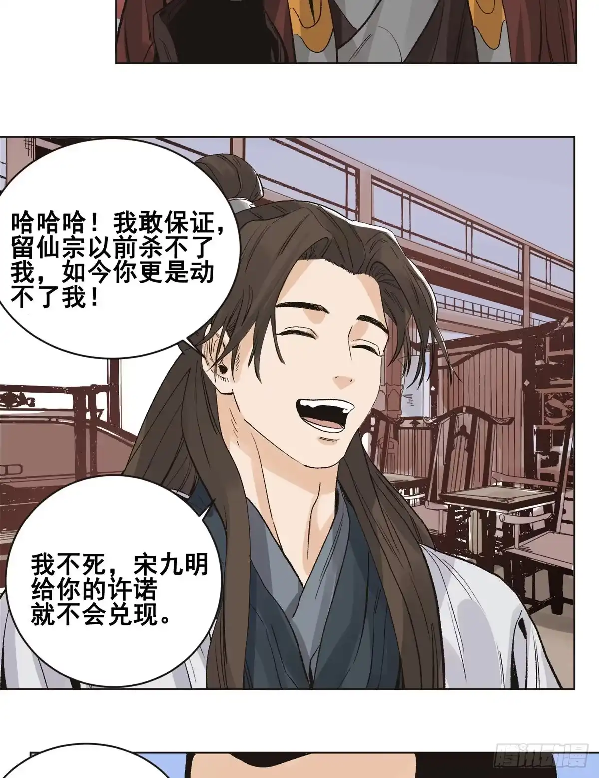 《道君》71 谈判 第18页