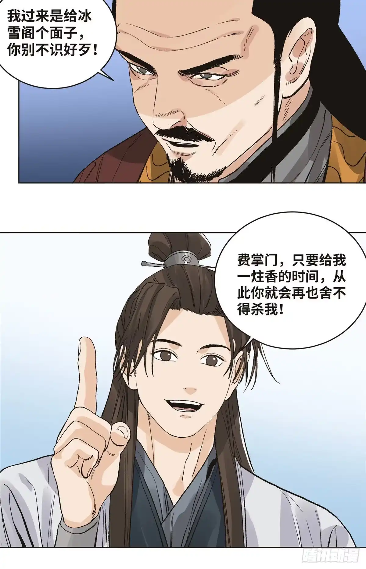 《道君》71 谈判 第19页