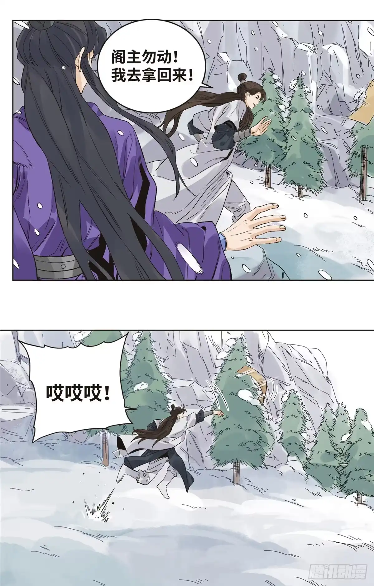 《道君》71 谈判 第6页