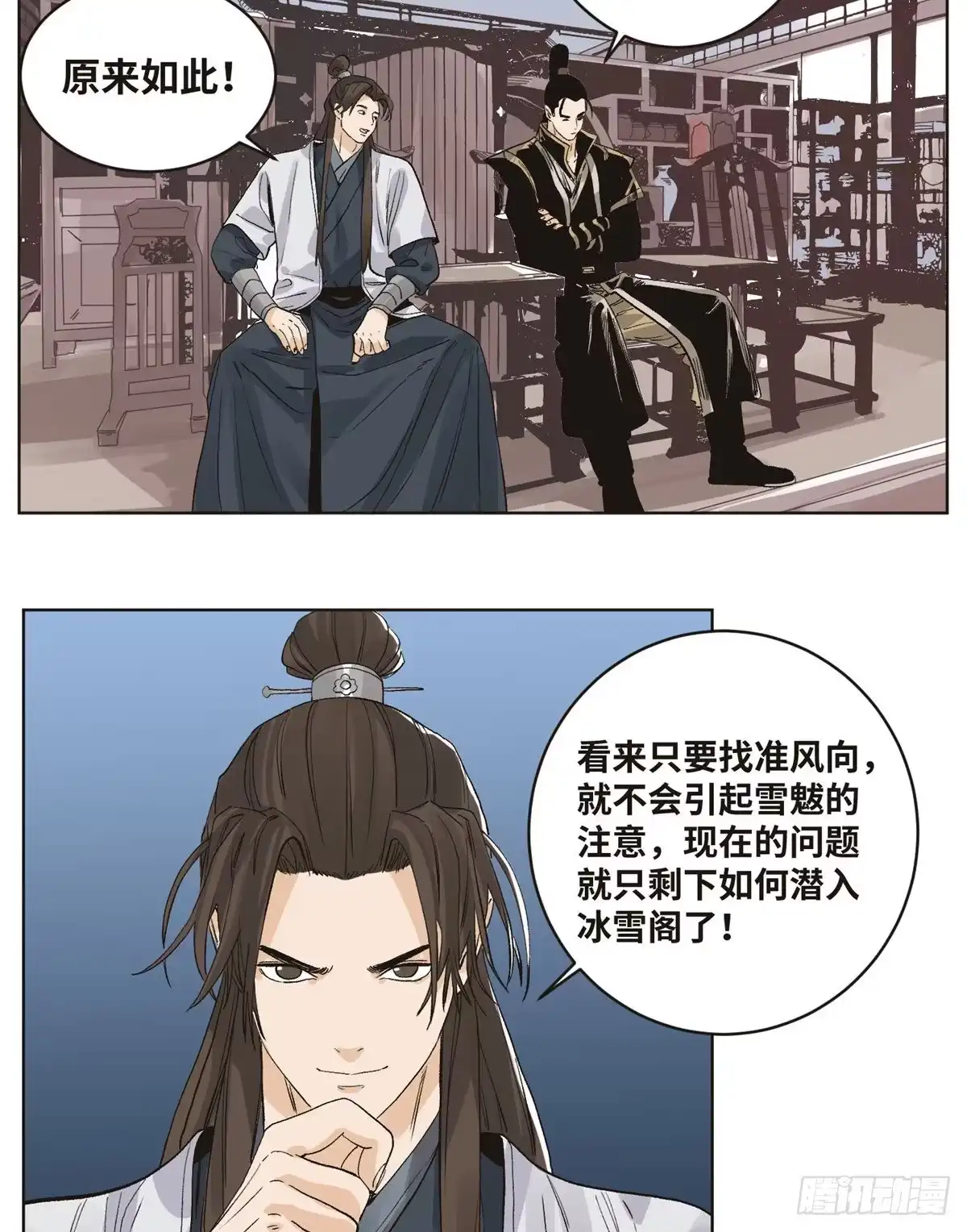 《道君》71 谈判 第11页