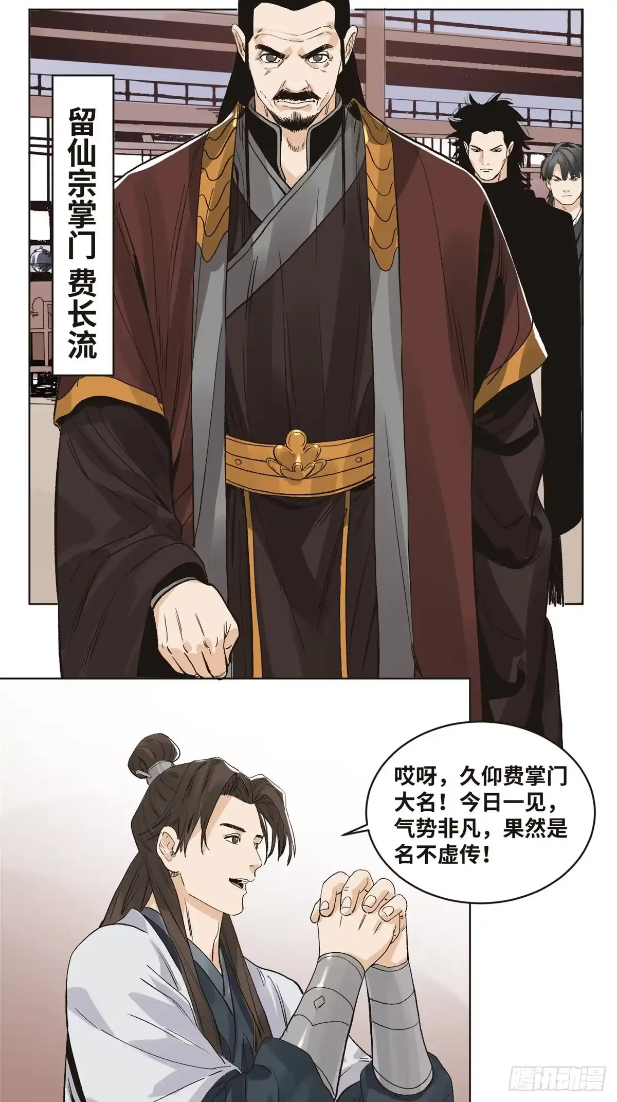 《道君》71 谈判 第14页