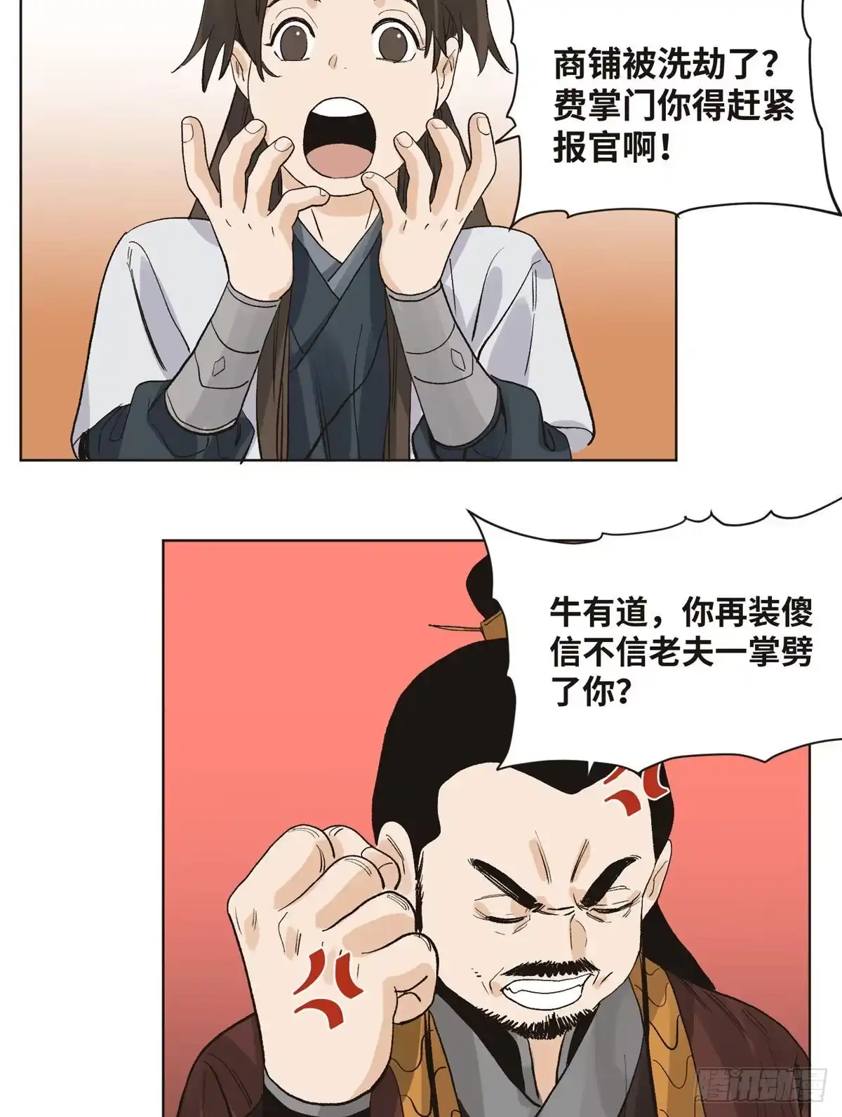 《道君》71 谈判 第17页