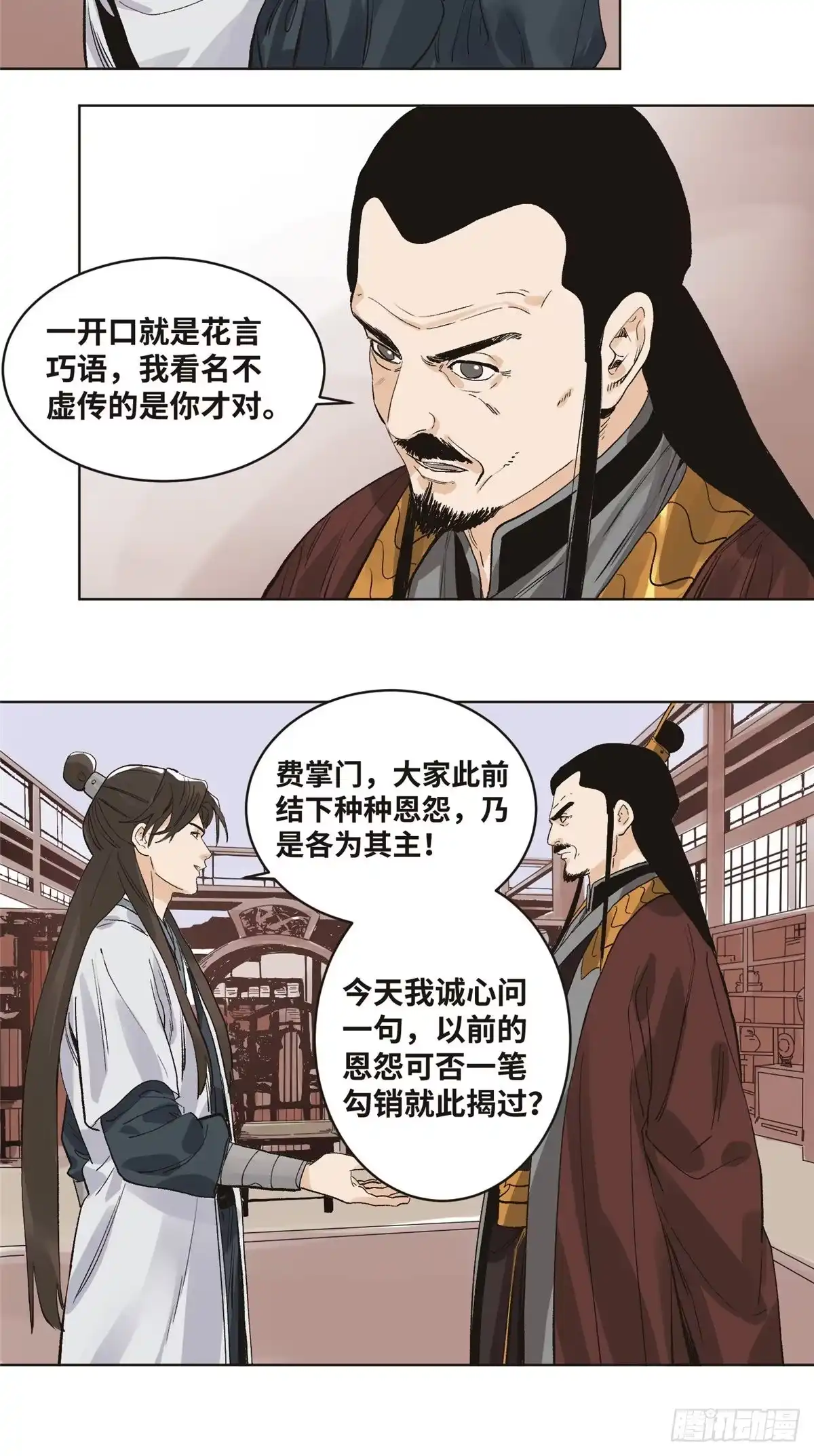 《道君》71 谈判 第15页