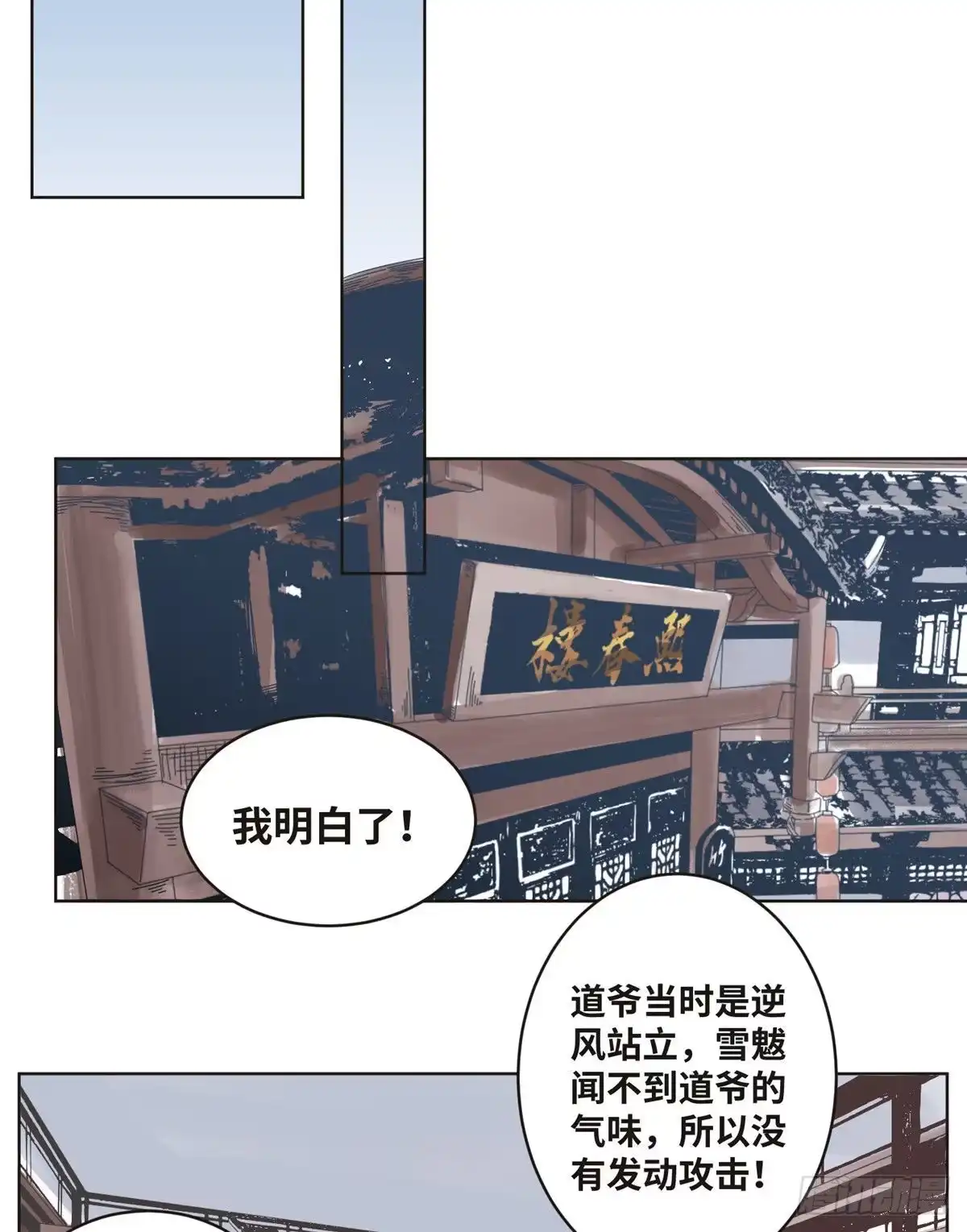 《道君》71 谈判 第10页