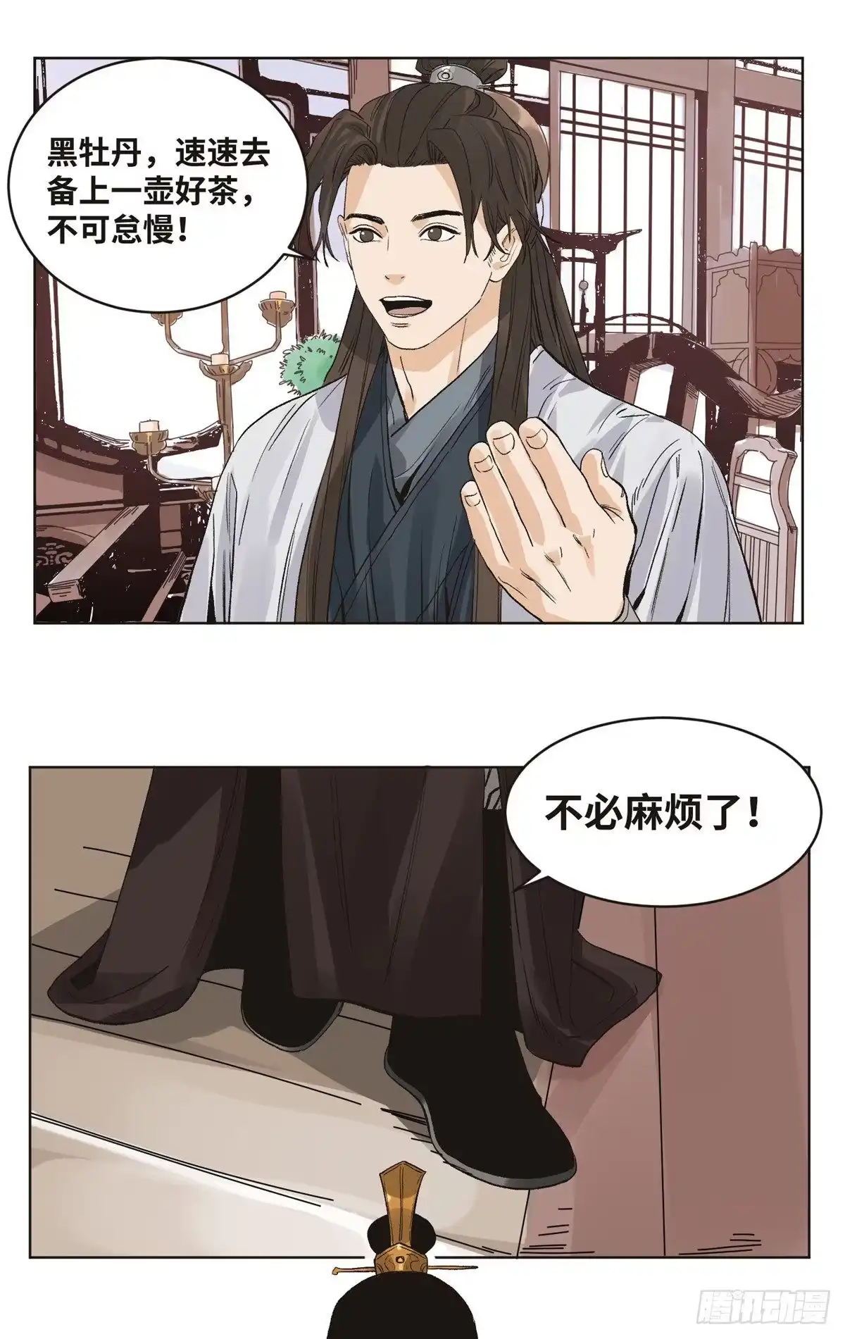 《道君》71 谈判 第13页