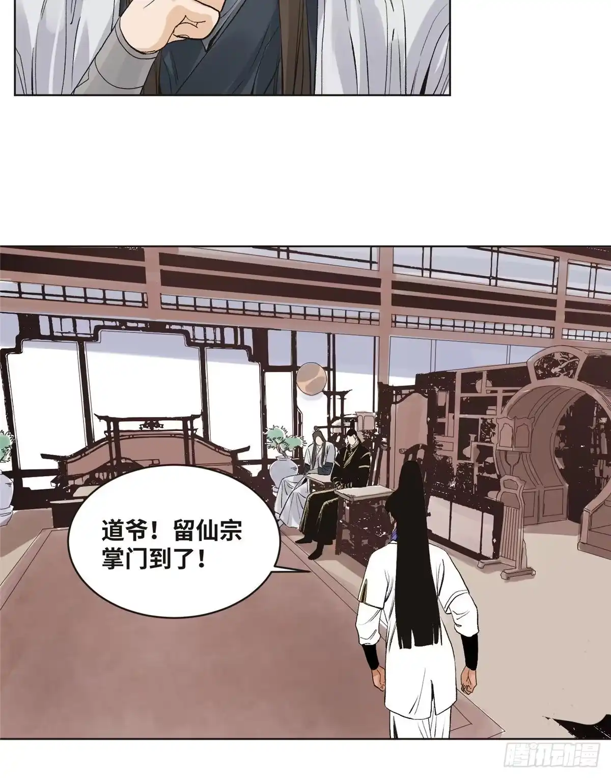 《道君》71 谈判 第12页