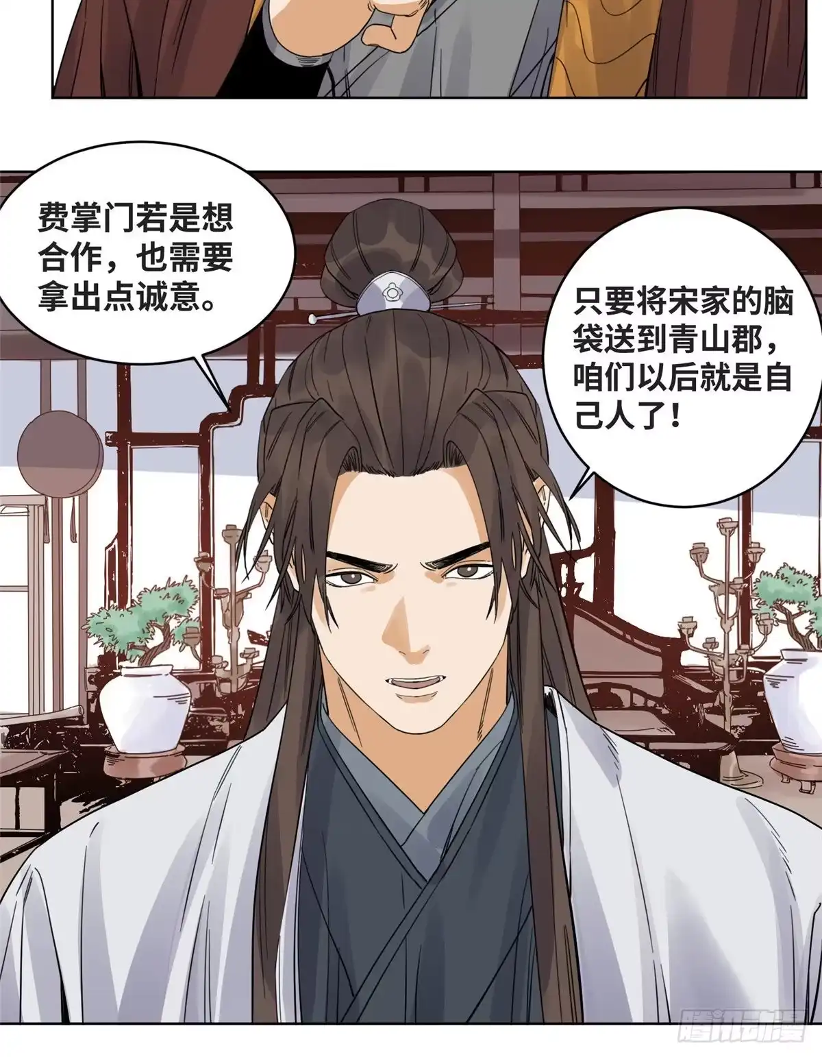 《道君》72 策反留仙宗 第14页