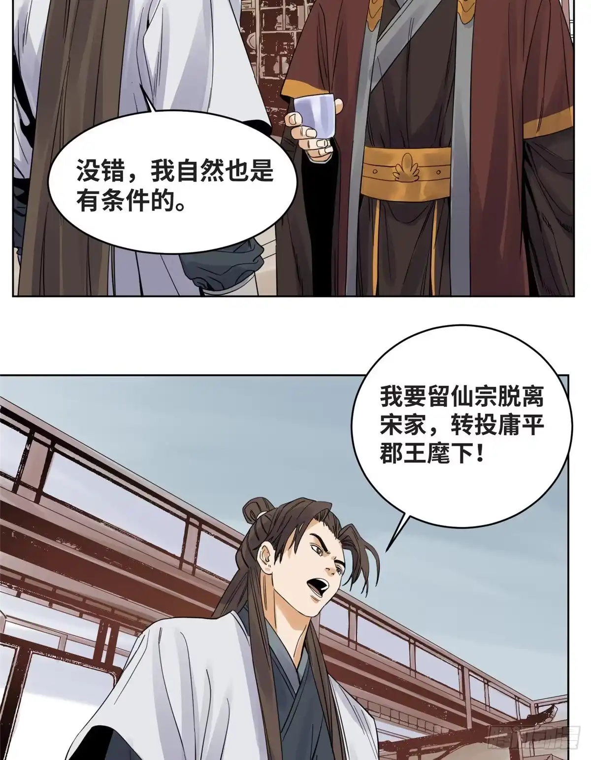 《道君》72 策反留仙宗 第12页