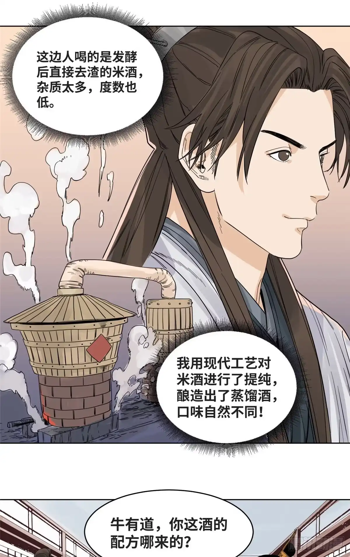 《道君》72 策反留仙宗 第8页