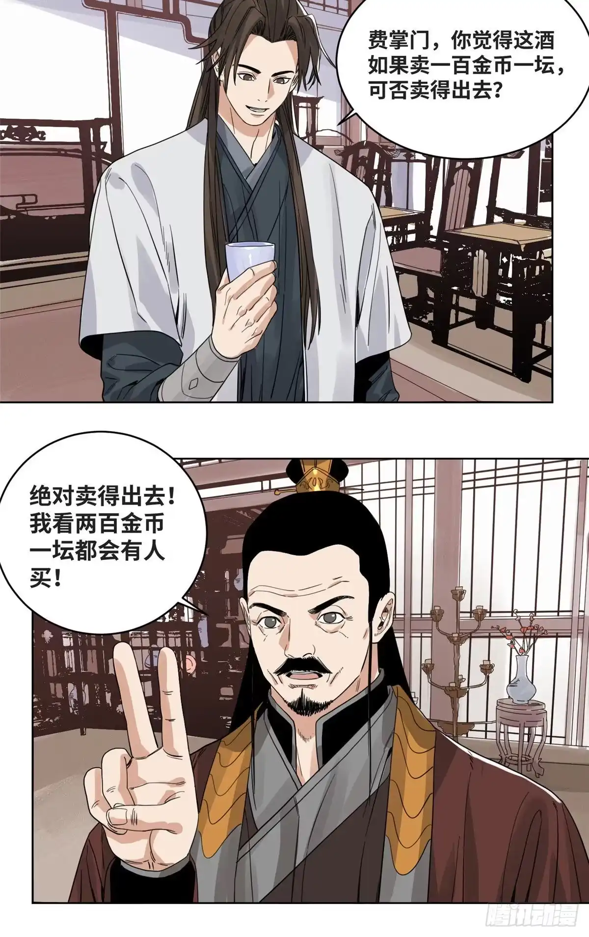 《道君》72 策反留仙宗 第10页