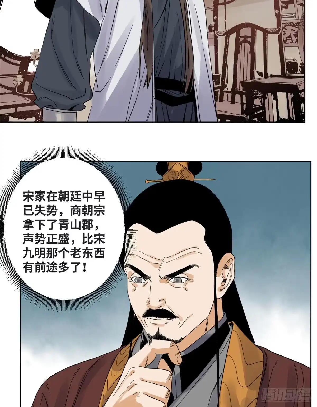 《道君》72 策反留仙宗 第13页