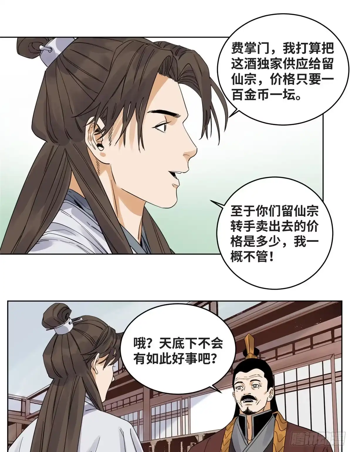 《道君》72 策反留仙宗 第11页
