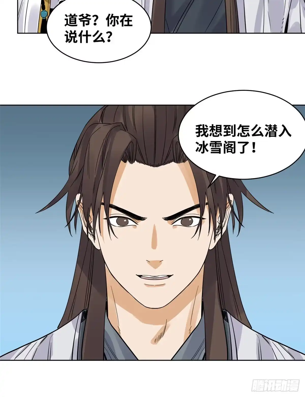 《道君》73 偷天换日 第11页