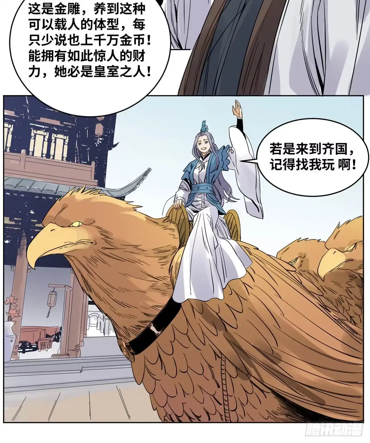《道君》73 偷天换日 第8页
