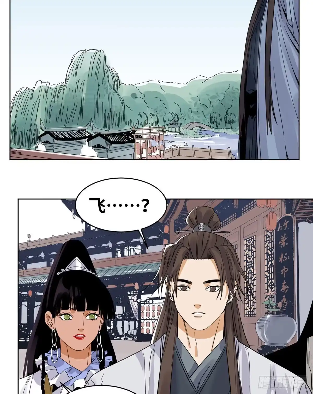 《道君》73 偷天换日 第10页