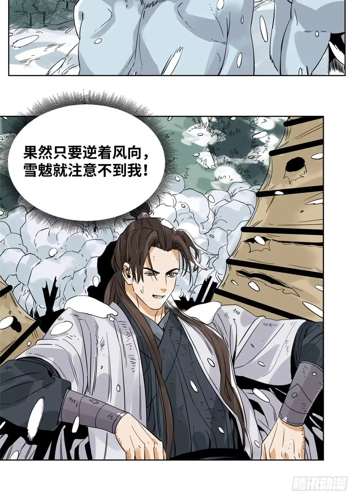 《道君》73 偷天换日 第21页
