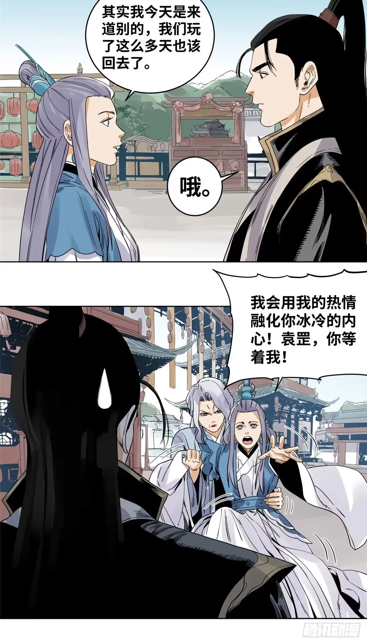 《道君》73 偷天换日 第4页