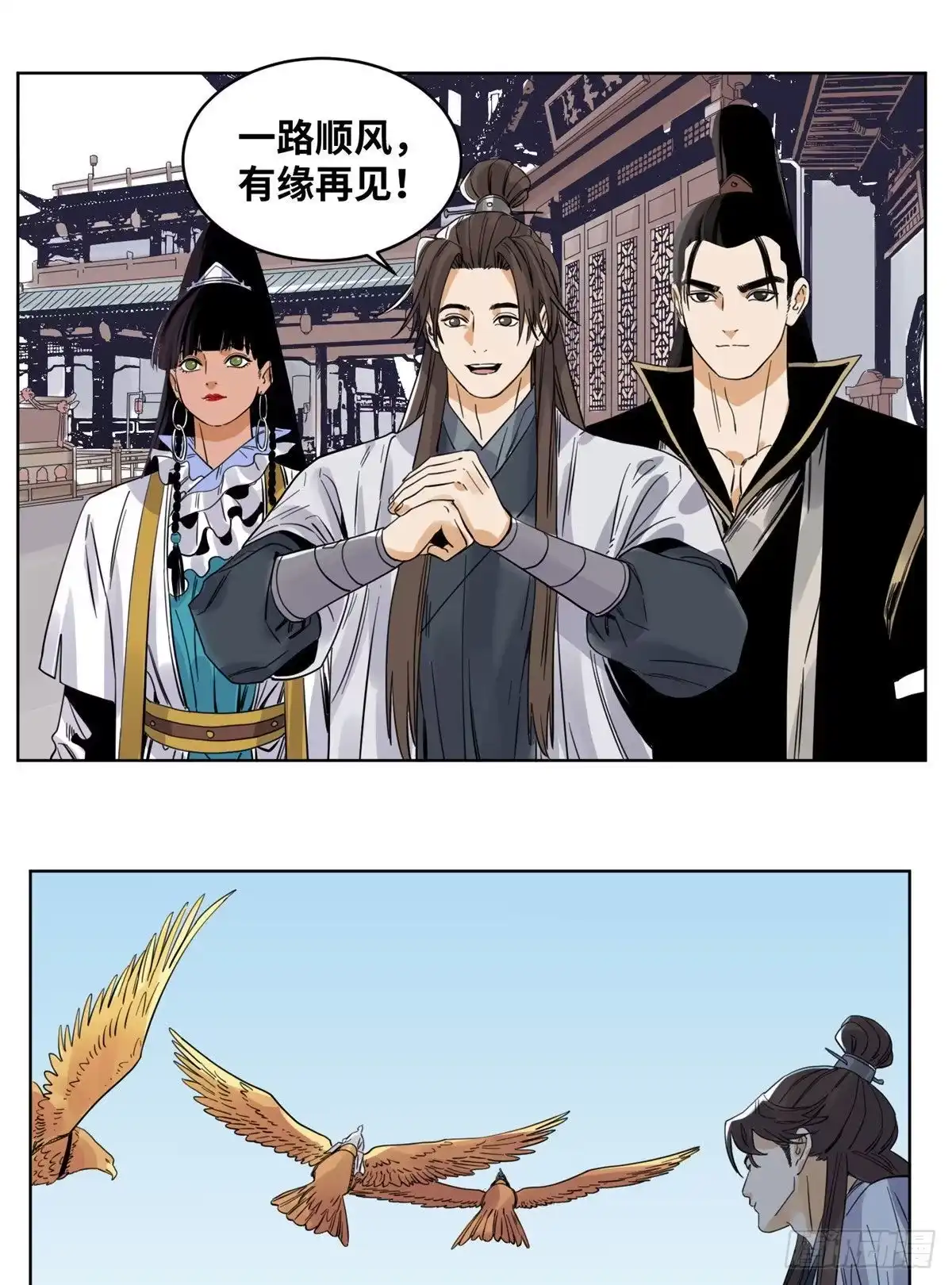 《道君》73 偷天换日 第9页