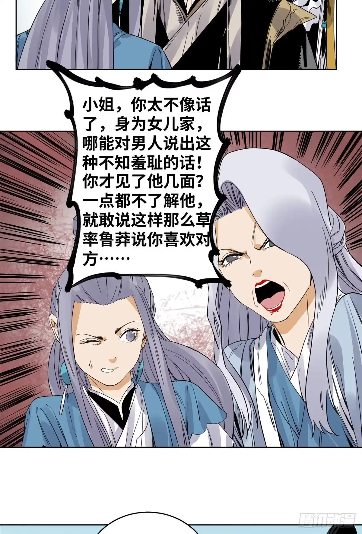 《道君》73 偷天换日 第3页
