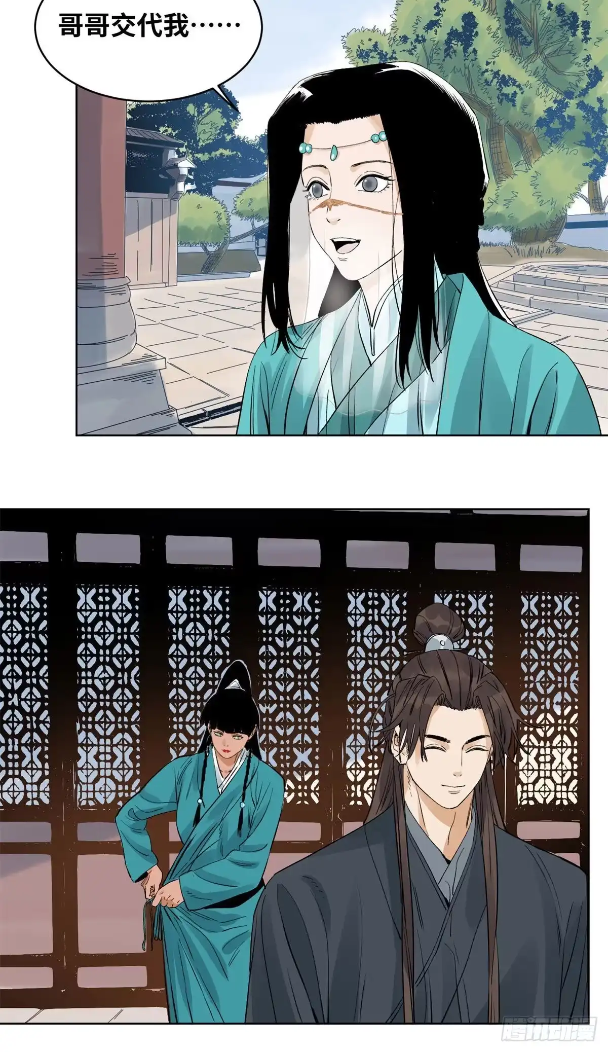 《道君》74 会错意的商淑清 第15页