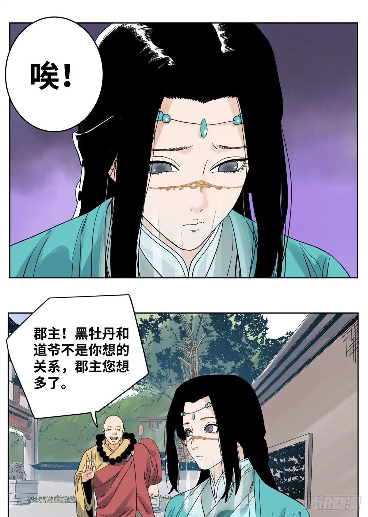 《道君》74 会错意的商淑清 第20页