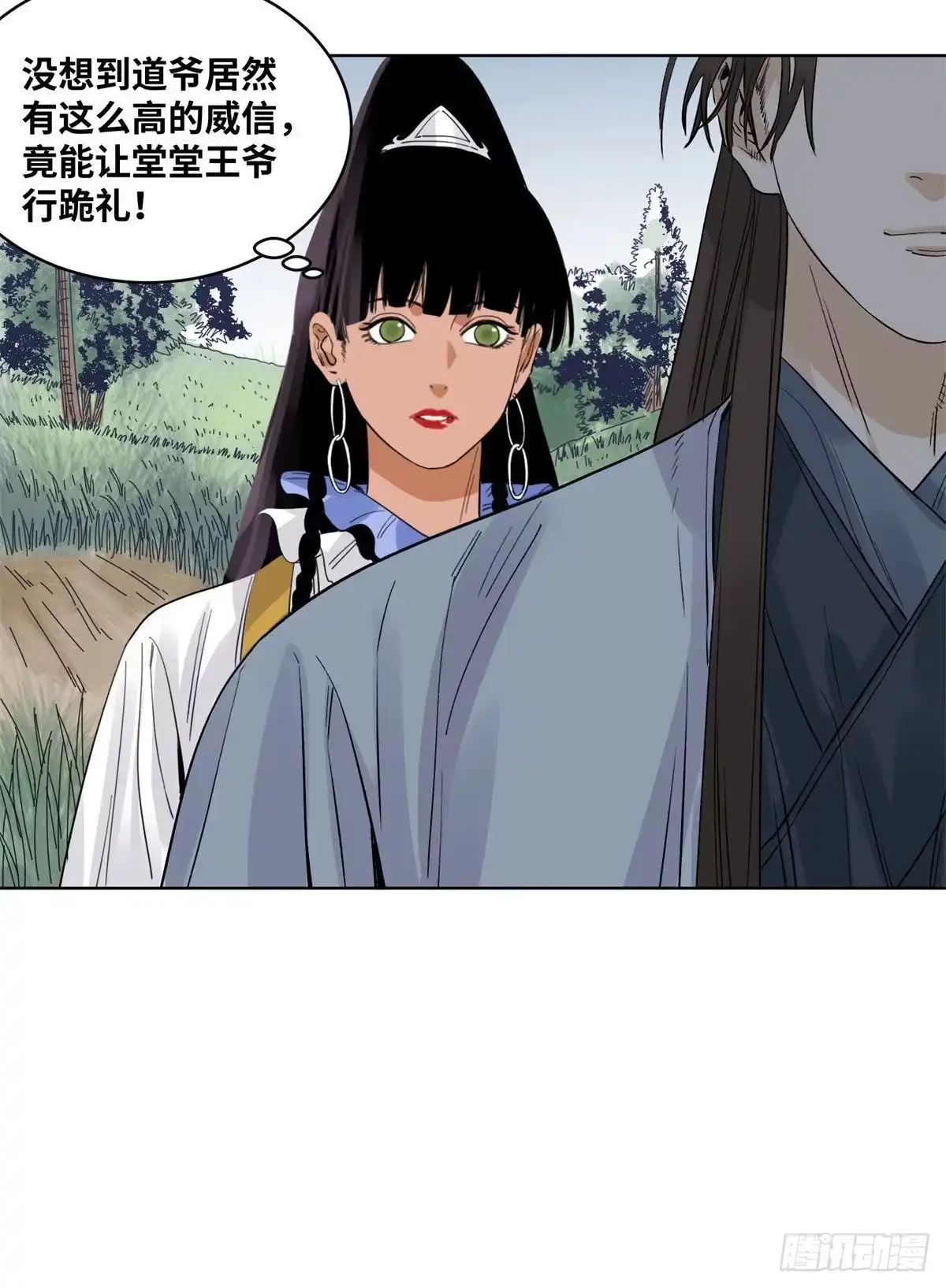 《道君》74 会错意的商淑清 第11页