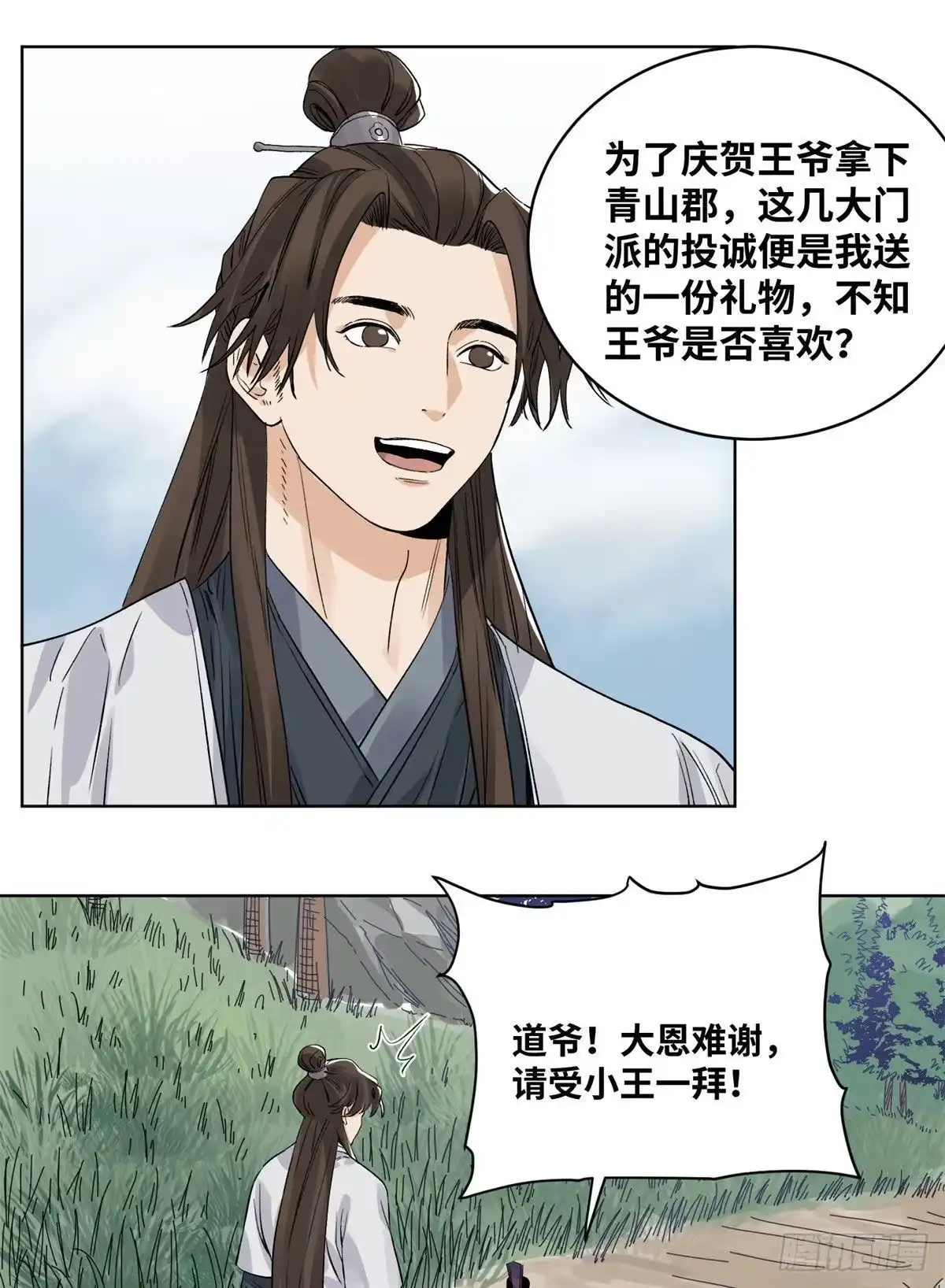 《道君》74 会错意的商淑清 第9页