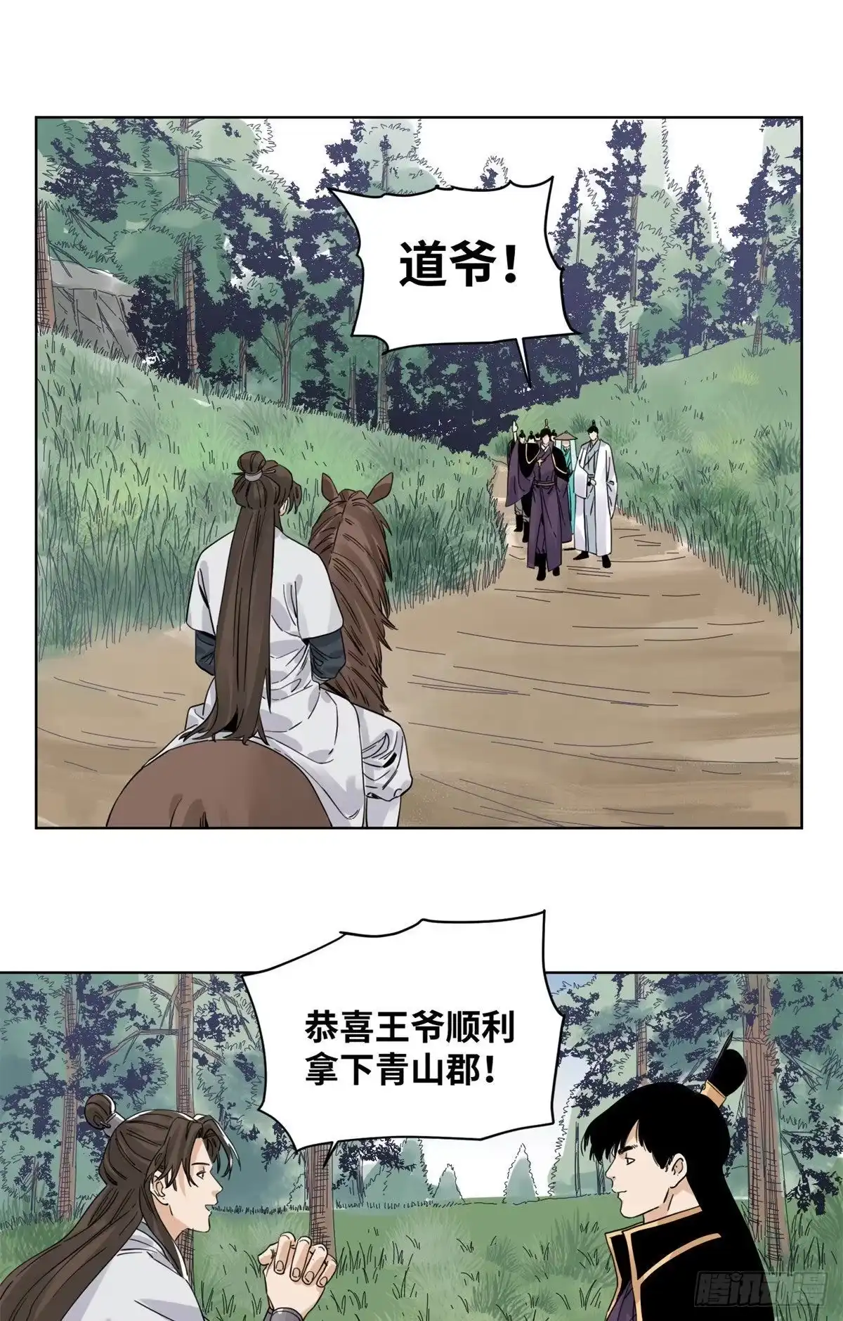 《道君》74 会错意的商淑清 第6页