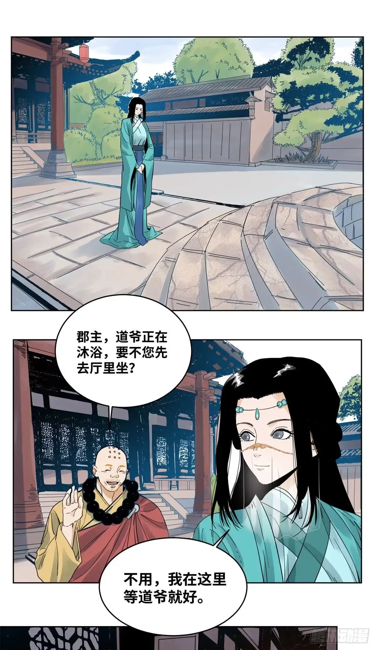 《道君》74 会错意的商淑清 第13页