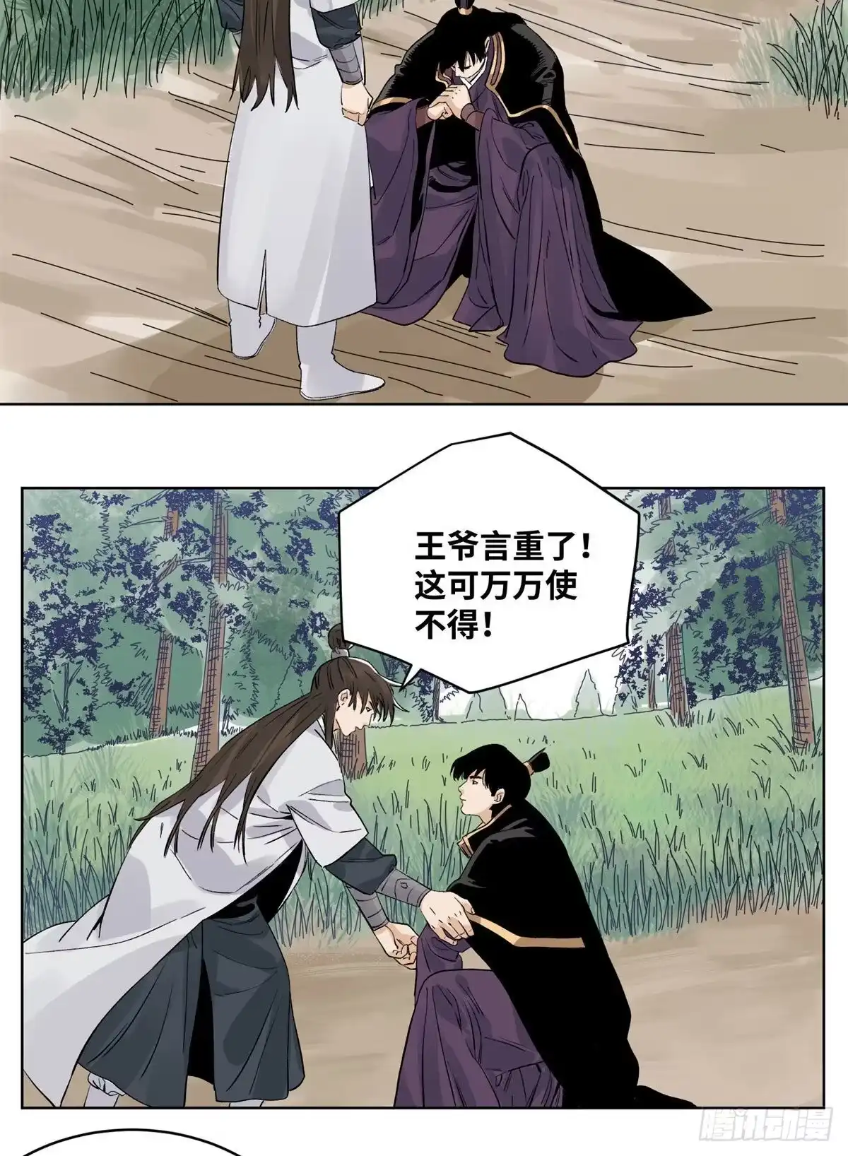 《道君》74 会错意的商淑清 第10页