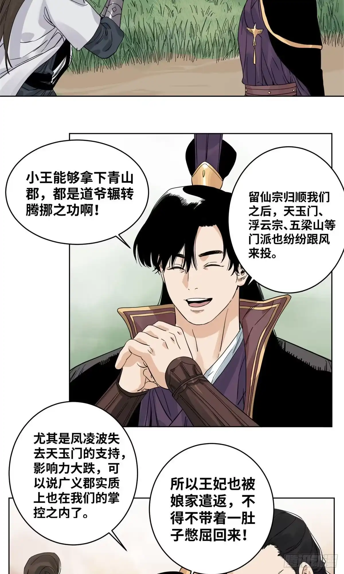 《道君》74 会错意的商淑清 第7页