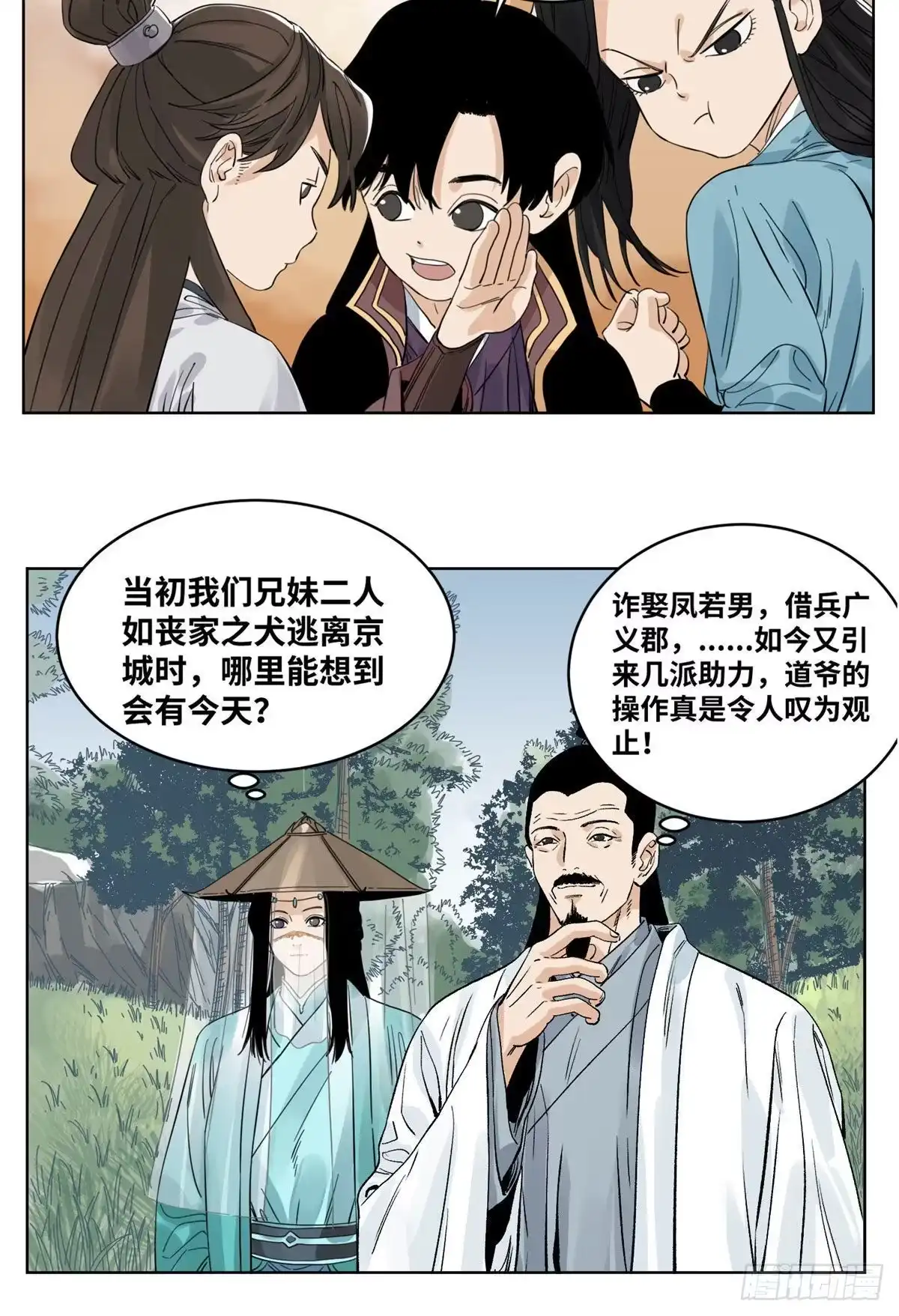 《道君》74 会错意的商淑清 第8页