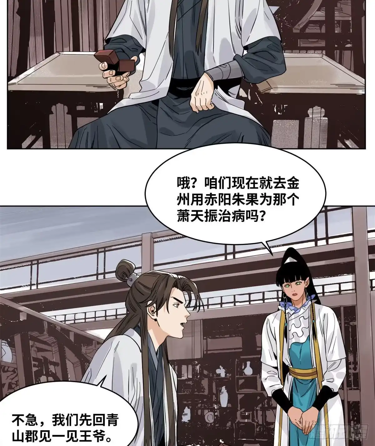 《道君》74 会错意的商淑清 第3页