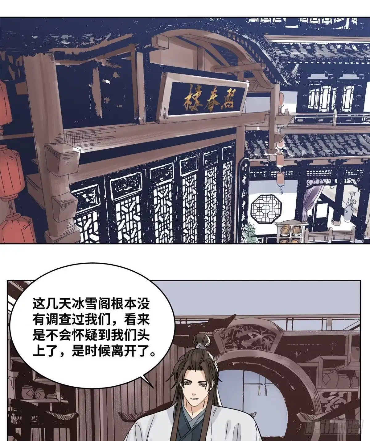 《道君》74 会错意的商淑清 第2页