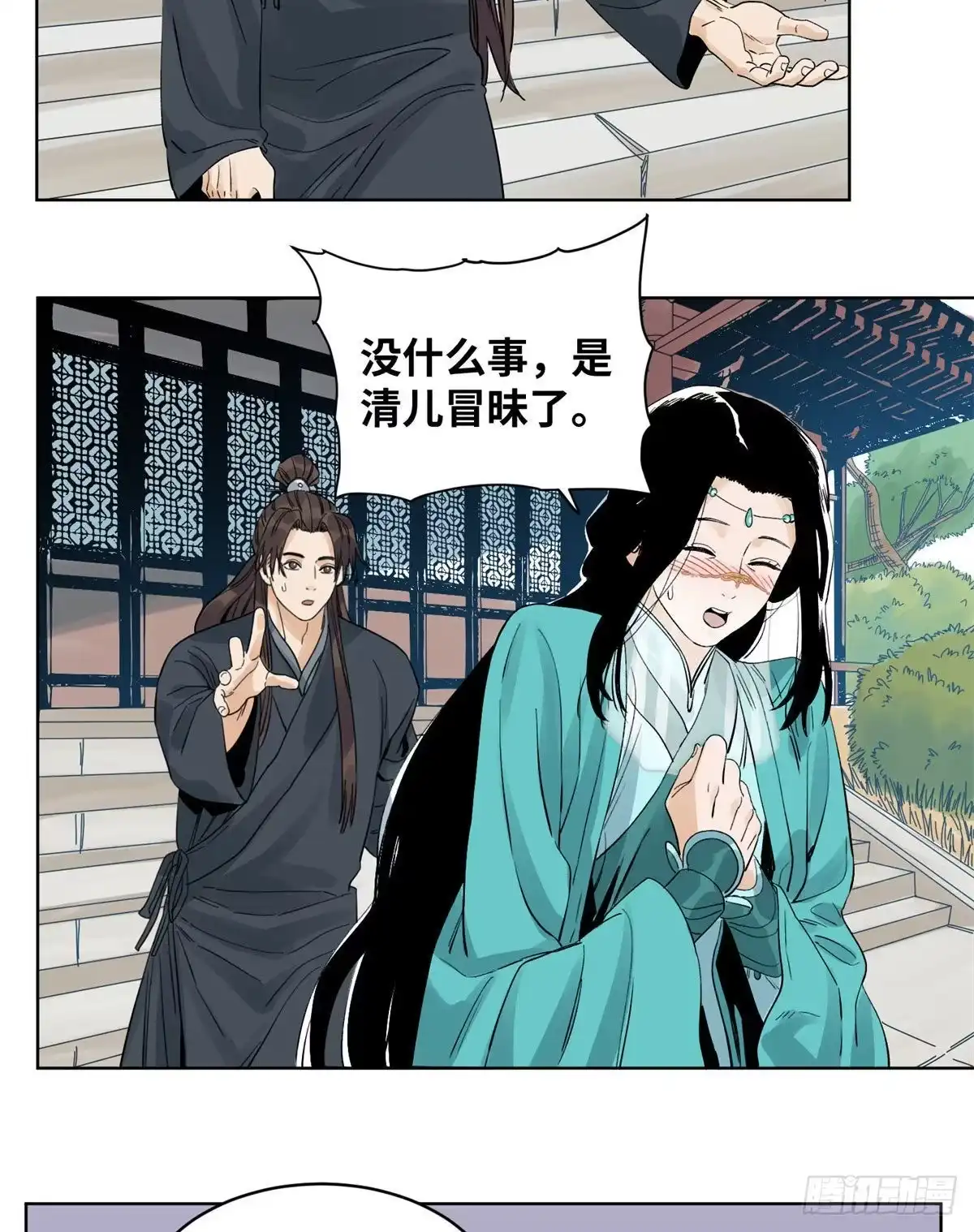 《道君》74 会错意的商淑清 第17页