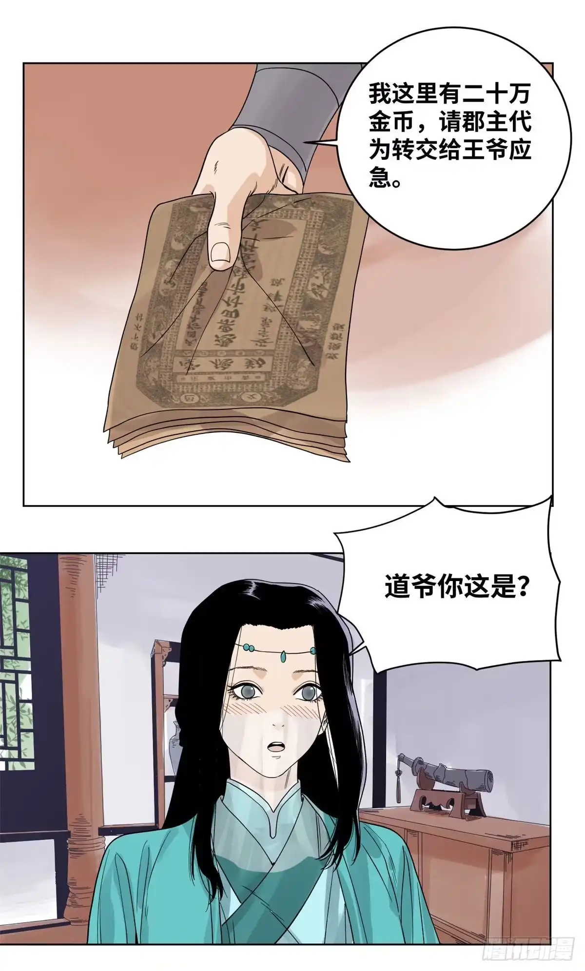 《道君》75 留仙宗的投名状 第11页