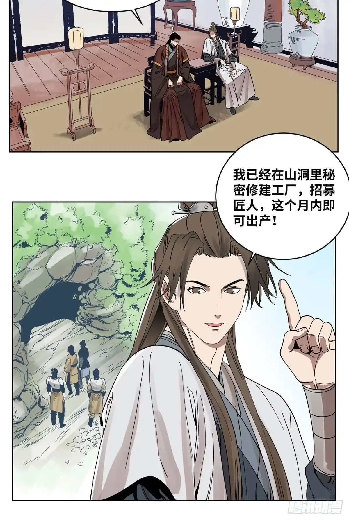 《道君》75 留仙宗的投名状 第14页