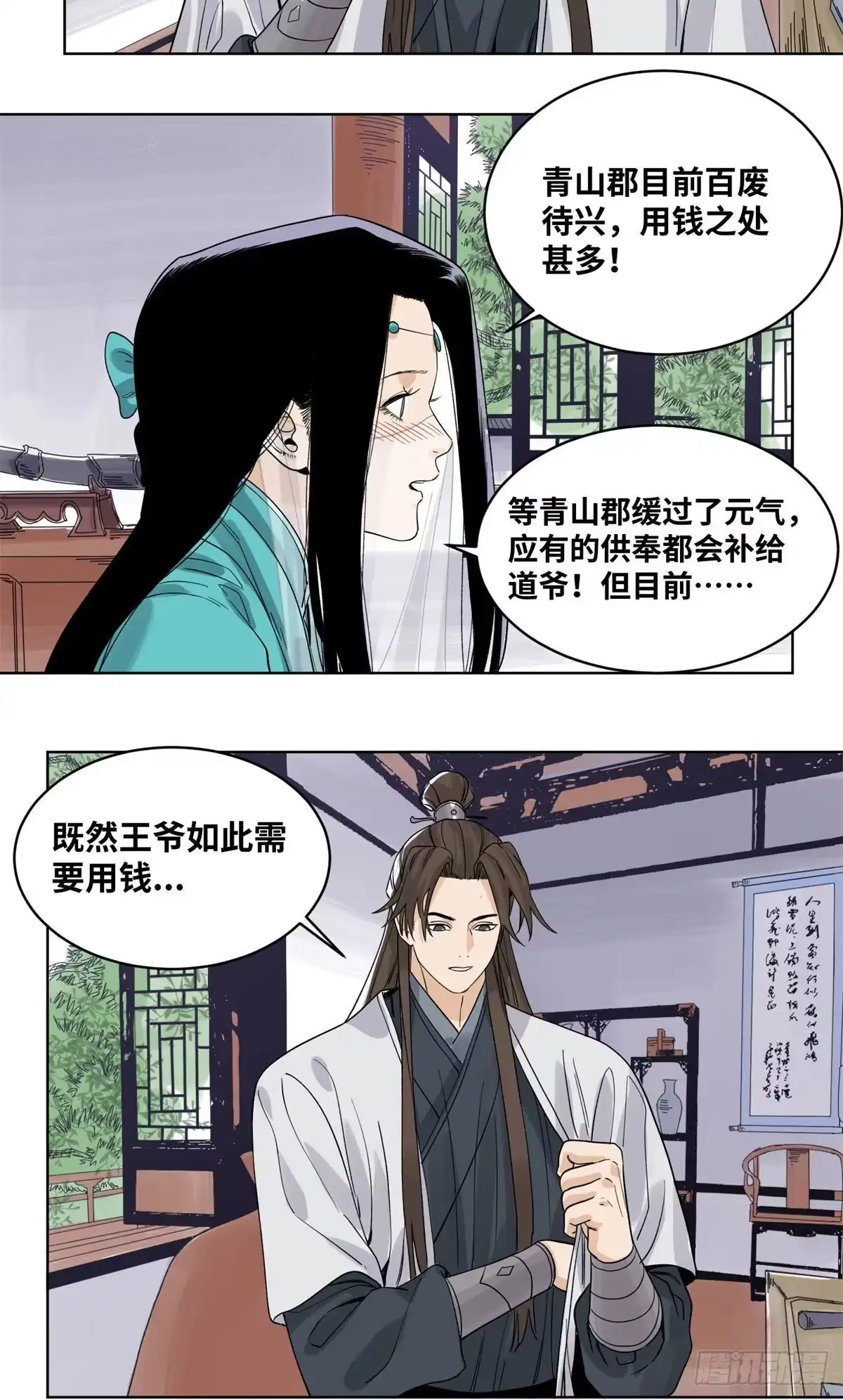 《道君》75 留仙宗的投名状 第10页
